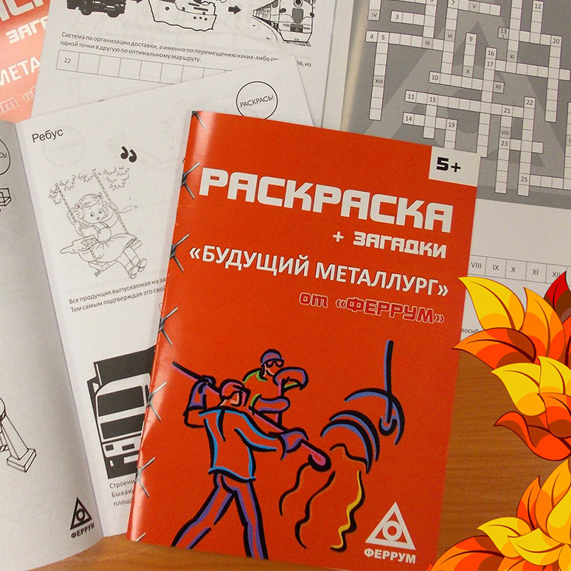 ФЕРРУМ - школьникам ФЕРРУМ - школьникам