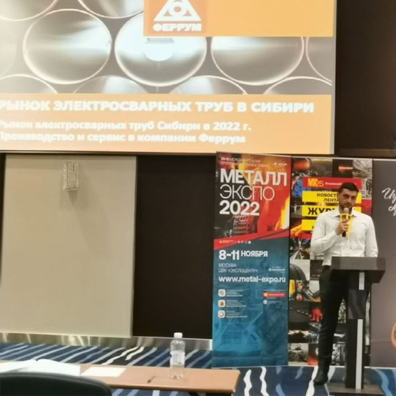 ФЕРРУМ - участник общероссийской конференции «Стальные трубы: производство и региональный сбыт - 2022» ФЕРРУМ - участник общероссийской конференции «Стальные трубы: производство и региональный сбыт - 2022»