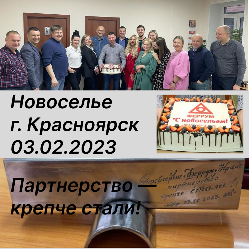 Партнерство крепче стали! Партнерство крепче стали!