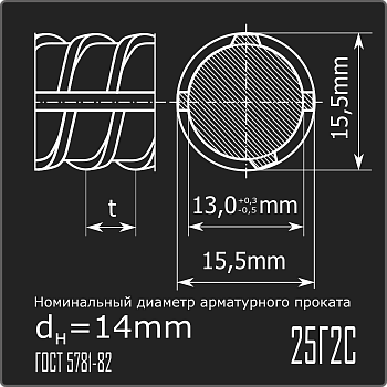 Арматура 14,0 25Г2С ГОСТ 5781-82 11,7м