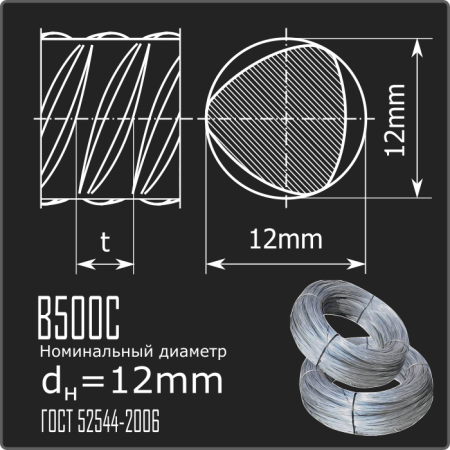 Арматура 12,0 В500С ГОСТ 52544-2006 (бухты)