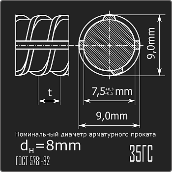 Арматура 8,0 35ГС ГОСТ 5781-82 6,1м