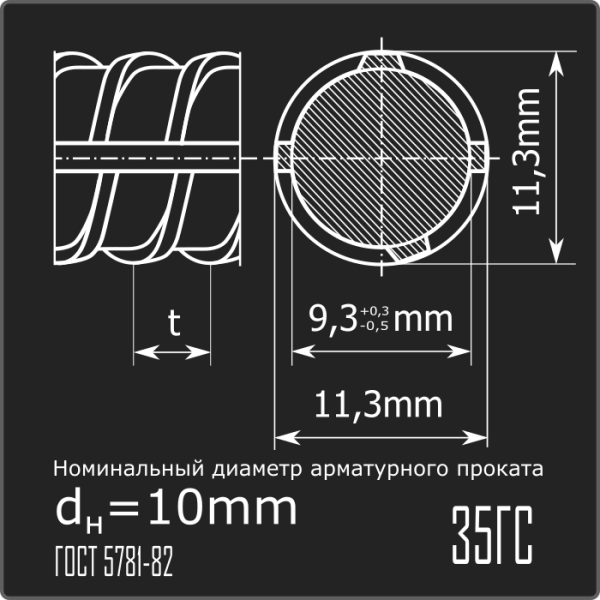 Арматура 10,0 35ГС ГОСТ 5781-82 11,7м